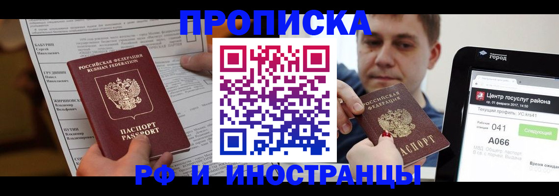 прописка штамп в Великом Новгороде