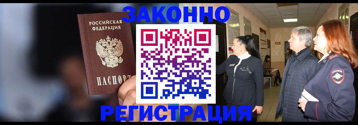 прописка 2025 в Великом Новгороде