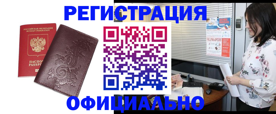 прописка штамп в Великом Новгороде